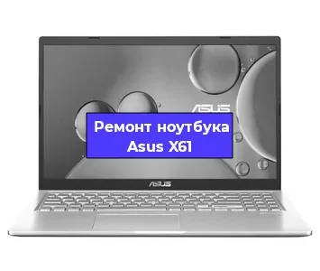 Ремонт ноутбука Asus X61 в Екатеринбурге